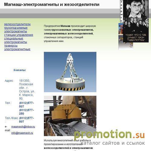 Архивное изображение: Электромагниты Магмаш