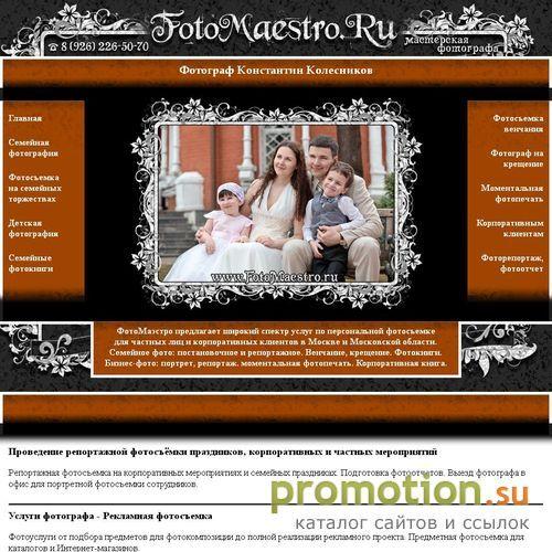Архивное изображение: Фотограф. Услуги