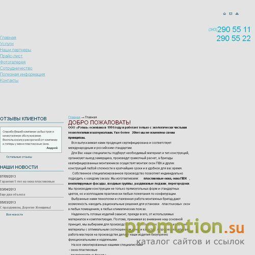 Архивное изображение: Рэтма - пластиковые окна, фасады, натяжные потолки