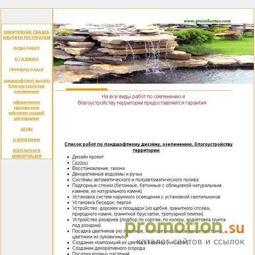 Архивное изображение: ООО”Ренолта Компани”-Благоустройство Территории