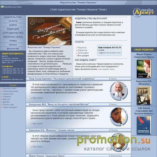 Архивное изображение: Издательство "Азимут-Украина"