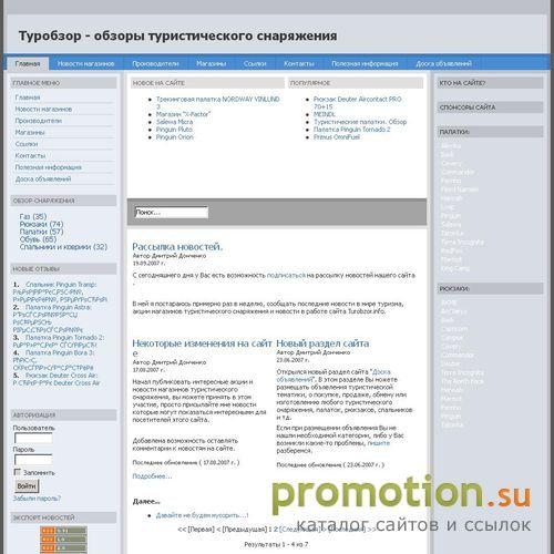 Архивное изображение: Туробзор - выбор палаток, рюкзаков и снаряжения