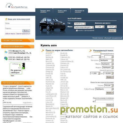 Архивное изображение: АвтоПрайсЛист.ру - Продать поддержанный авто