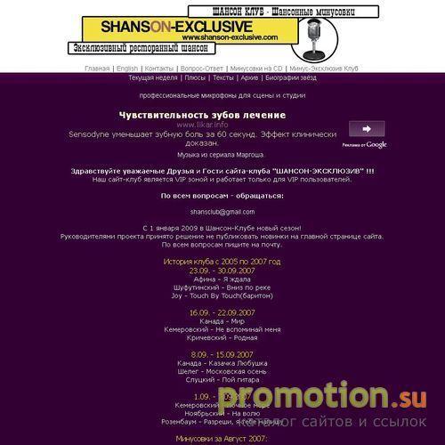 Архивное изображение: Популярные фонограммы шансон - SH-Club