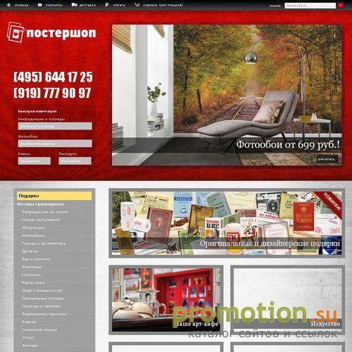 Архивное изображение: Интернет-магазин постеров