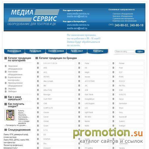 Архивное изображение: Медиасервис - световое оборудование