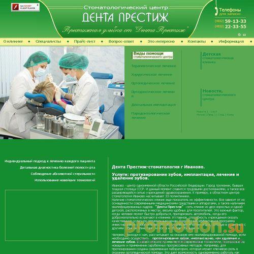 Архивное изображение: Стоматология Дента Престиж Иваново