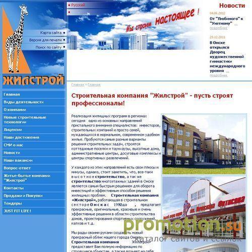 Архивное изображение: Строительная компания "Жилстрой"