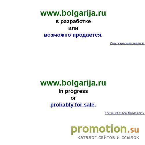 Архивное изображение: Лечение и отдых в Болгарии