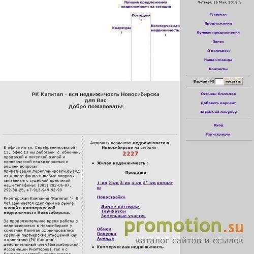 Архивное изображение: Риэлторская компания Капитал
