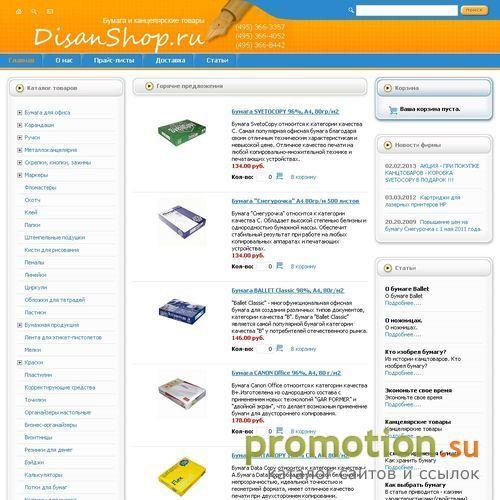 Архивное изображение: Дисан - продажа офисной бумаги и канцтоваров