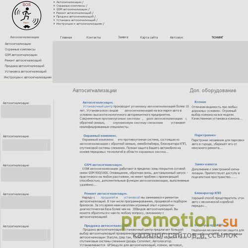 Архивное изображение: Автосигнализации, спутниковые системы