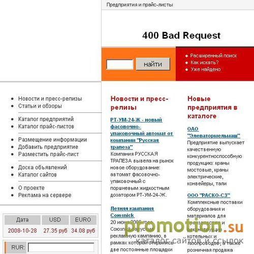 Архивное изображение: Интернет-ресурс "Все цены России"