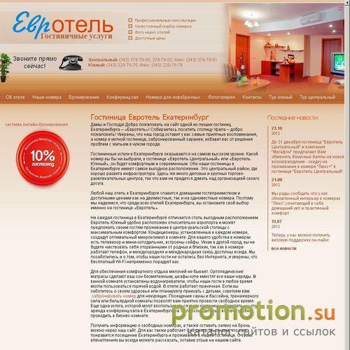 Архивное изображение: Евротель – комфортабельные гостиницы Екатеринбурга