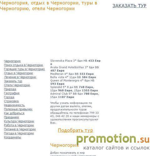 Архивное изображение: Черногория туризм