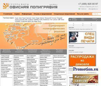 Архивное изображение: Офисная Полиграфия - Полиграфическое оборудование