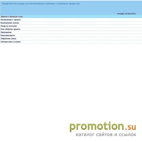 Архивное изображение: Оптикомед - контактные линзы и уход за ними