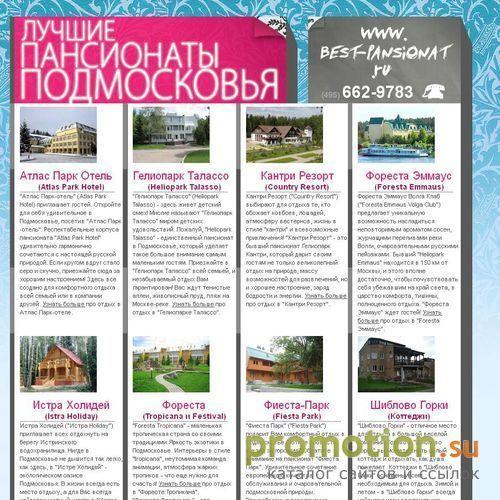 Архивное изображение: Все о домах отдыха в Подмосковье