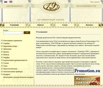 Архивное изображение: Салон драгоценностей и антиквариата "19 век"
