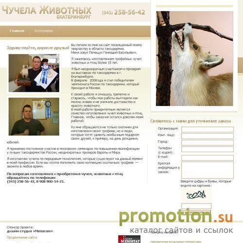 Архивное изображение: Продажа чучел, чучела животных