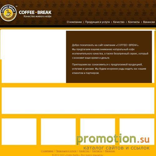 Архивное изображение: COFFEE • BREAK ™ | Качество живого кофе