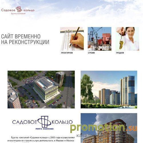 Архивное изображение: Группа компаний "Садовое кольцо"