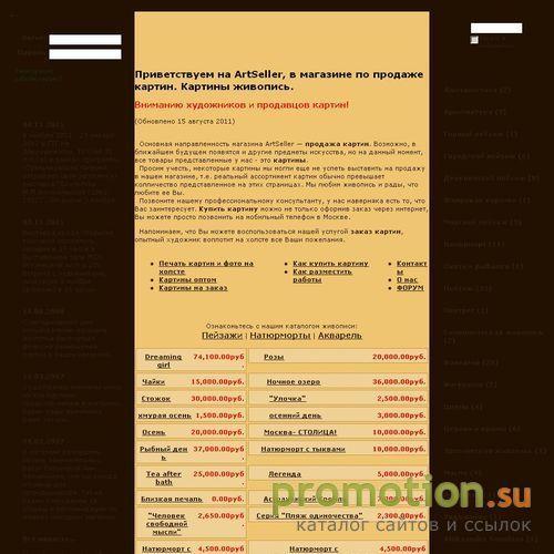 Архивное изображение: Торговля живописью - ArtSeller