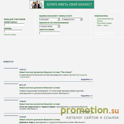 Архивное изображение: Дисконтная система "Мега-Бонус"