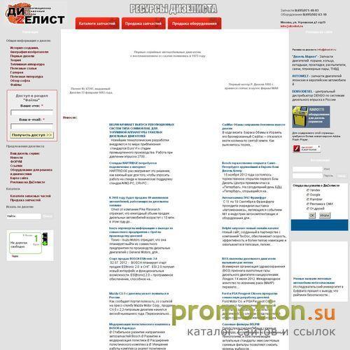 Архивное изображение: ДИZЕЛИСТ