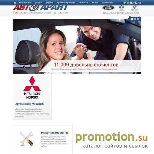 Архивное изображение: Автогарант - круглосуточно в Киеве запчасти, авто