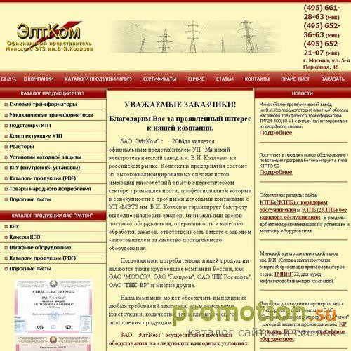 Архивное изображение: ЗАО "ЭлтКом"