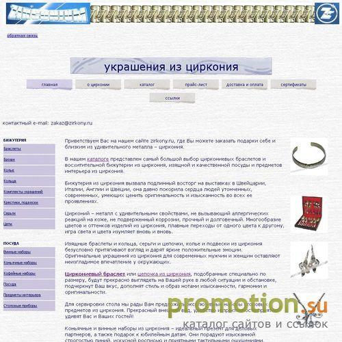 Архивное изображение: Циркониевые браслеты и бижутерия из циркония