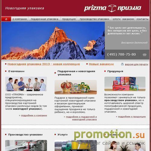 Архивное изображение: Призма Групп - производство упаковки