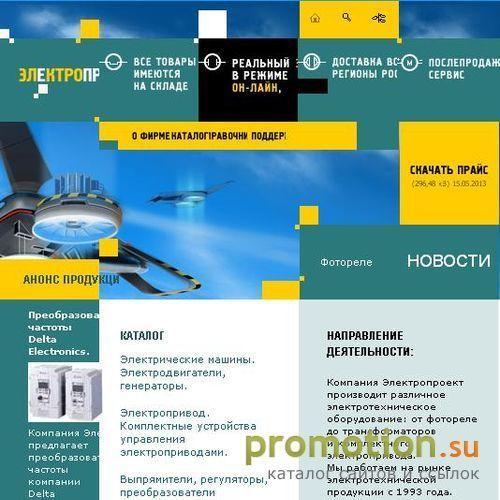 Архивное изображение: Электропроект