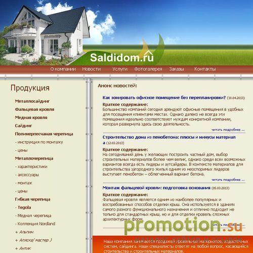 Архивное изображение: SALDIDOM инфомационный портал о кровле