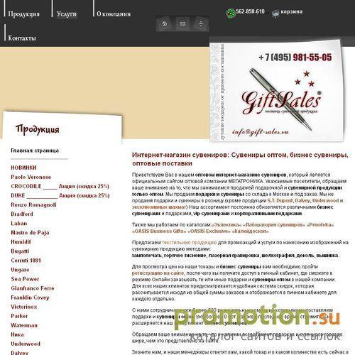 Архивное изображение: GiftSales - поставки сувениров, подарков из Германии