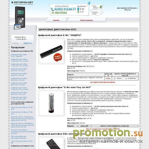 Архивное изображение: Мини диктофоны и миниатюрные диктофоны