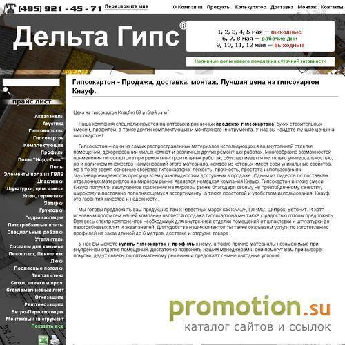 Архивное изображение: ООО «Дельта Гипс»