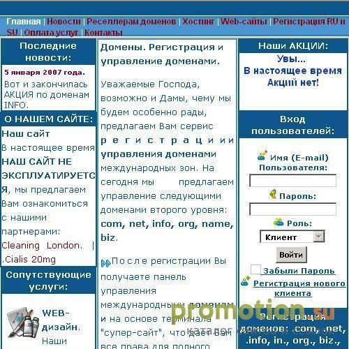 Архивное изображение: Регистрация доменов. WEB-дизайн. Сайты-визитки