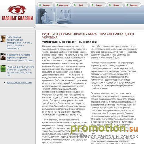 Архивное изображение: Глазные болезни