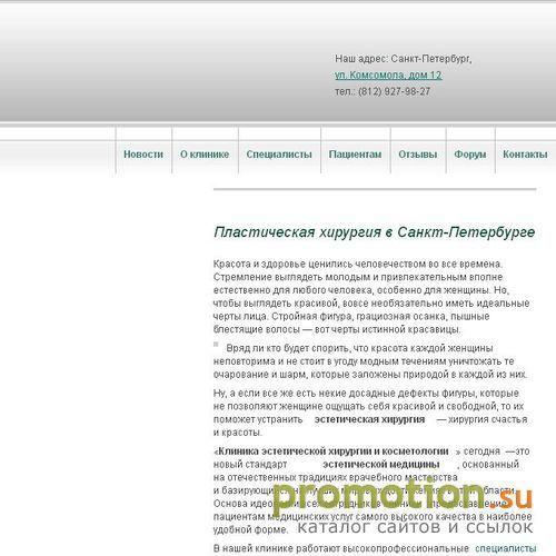 Архивное изображение: Центр эстетической и пластической хирургии