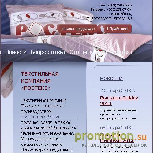Архивное изображение: Постельное белье - производство в Новосибирске