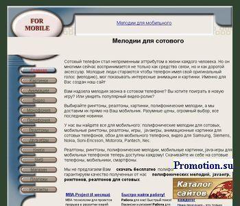 Архивное изображение: Полифонические мелодии для сотовых