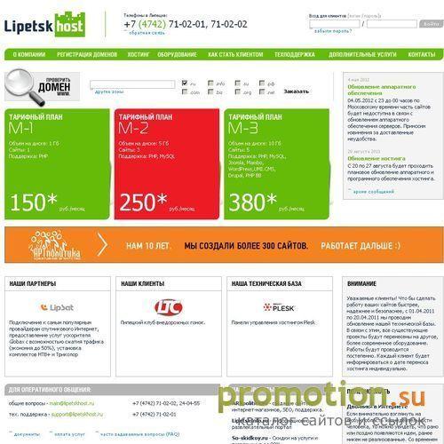 Архивное изображение: Хостинг LipetskHost.ru