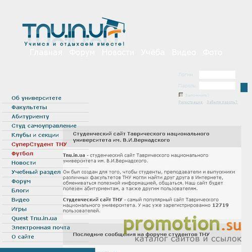 Архивное изображение: Форум Таврического Национального университета