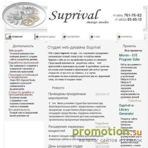 Архивное изображение: Suprival Studio - создание сайтов и приложений
