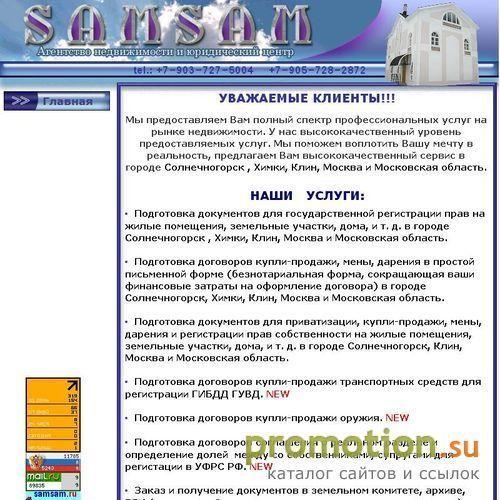 Архивное изображение: Агентство недвижимости "SAMSAM" г. Солнечногорск
