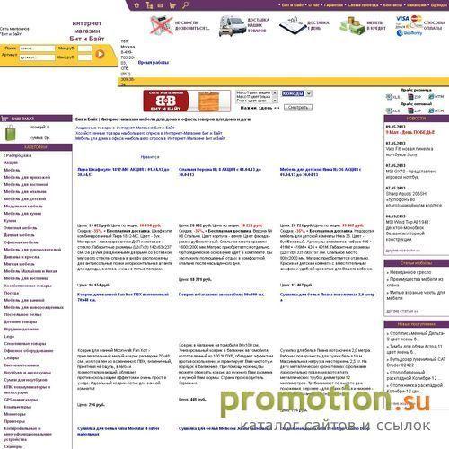 Архивное изображение: Сеть магазинов Бит и Байт