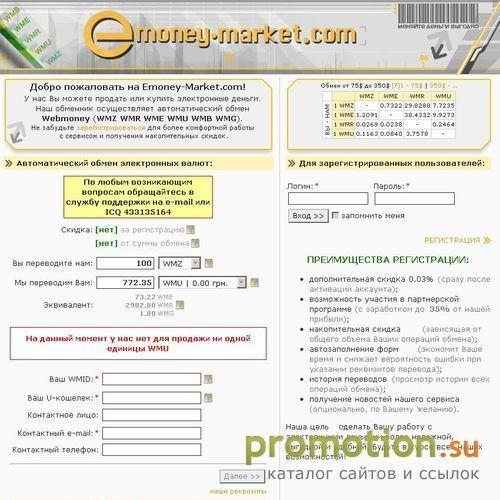 Архивное изображение: Обменник webmoney, e--gold и т.д