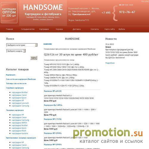 Архивное изображение: Совместимые картриджи HANDSOME